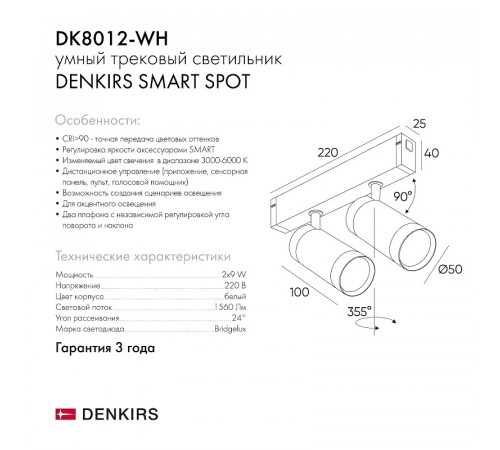 Белый умный трековый светильник DK8012-WH купить в Москве