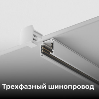 Трехфазный шинопровод (7)